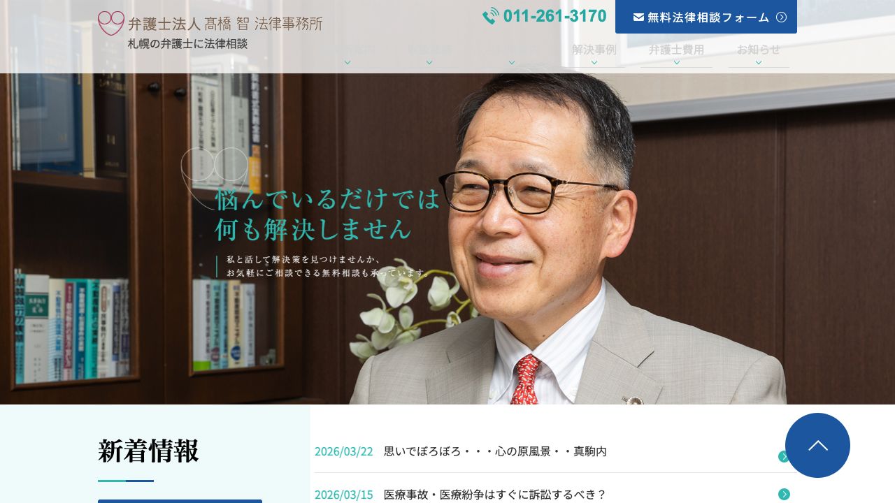 弁護士法人創知法律事務所札幌オフィスのWebサイト