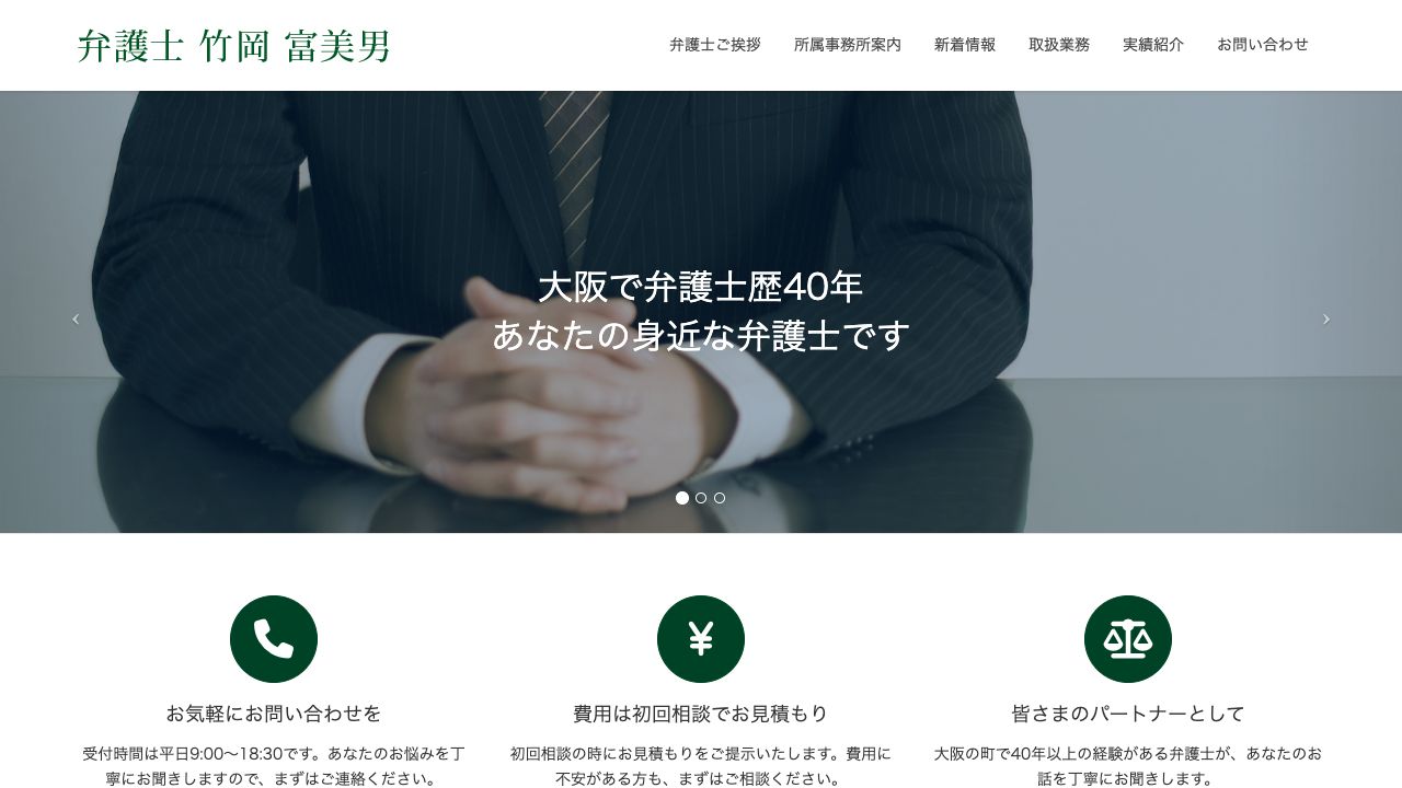 さくら北浜法律事務所の公式サイト