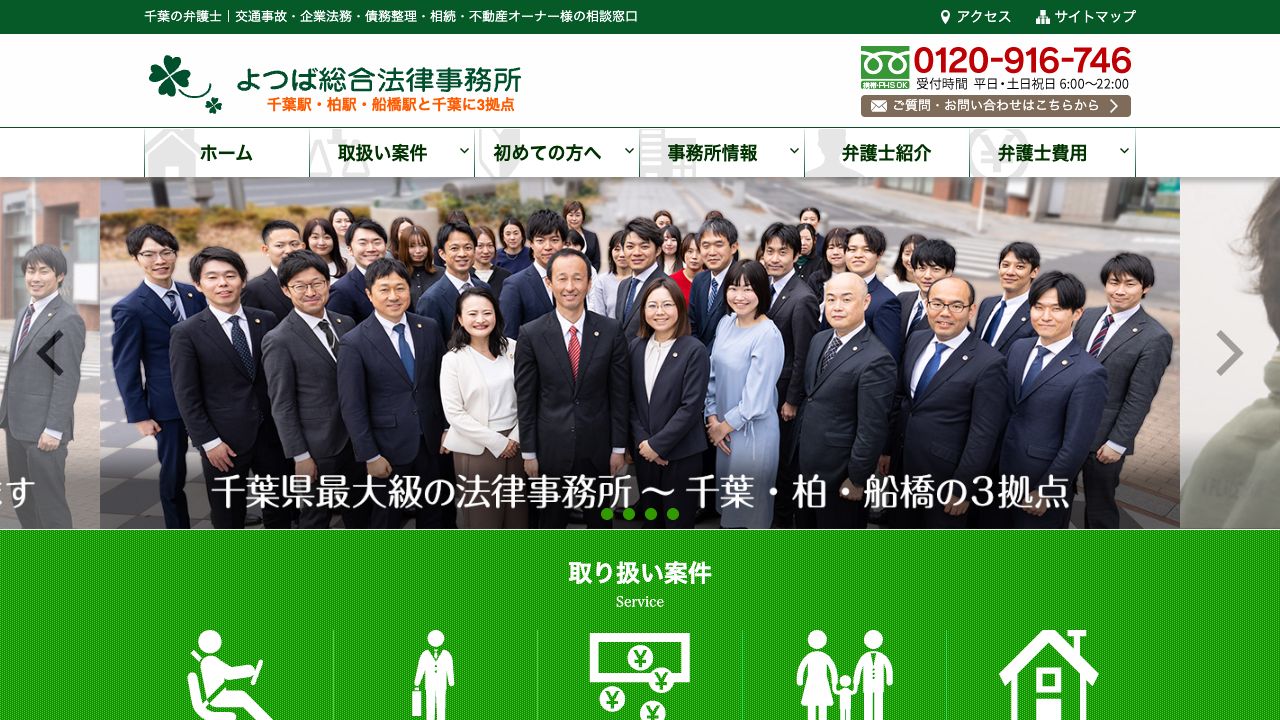 よつば総合法律事務所大阪事務所の公式サイト