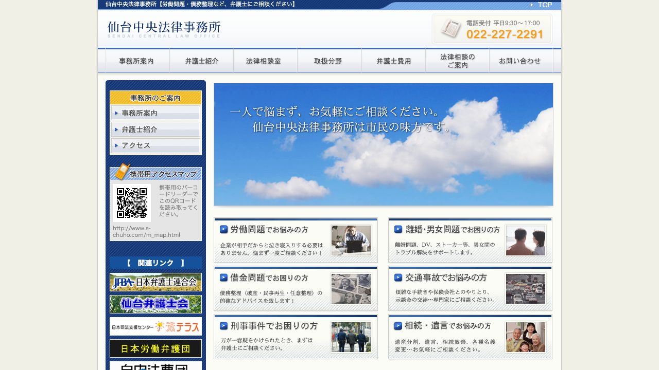 仙台中央法律事務所の公式サイト