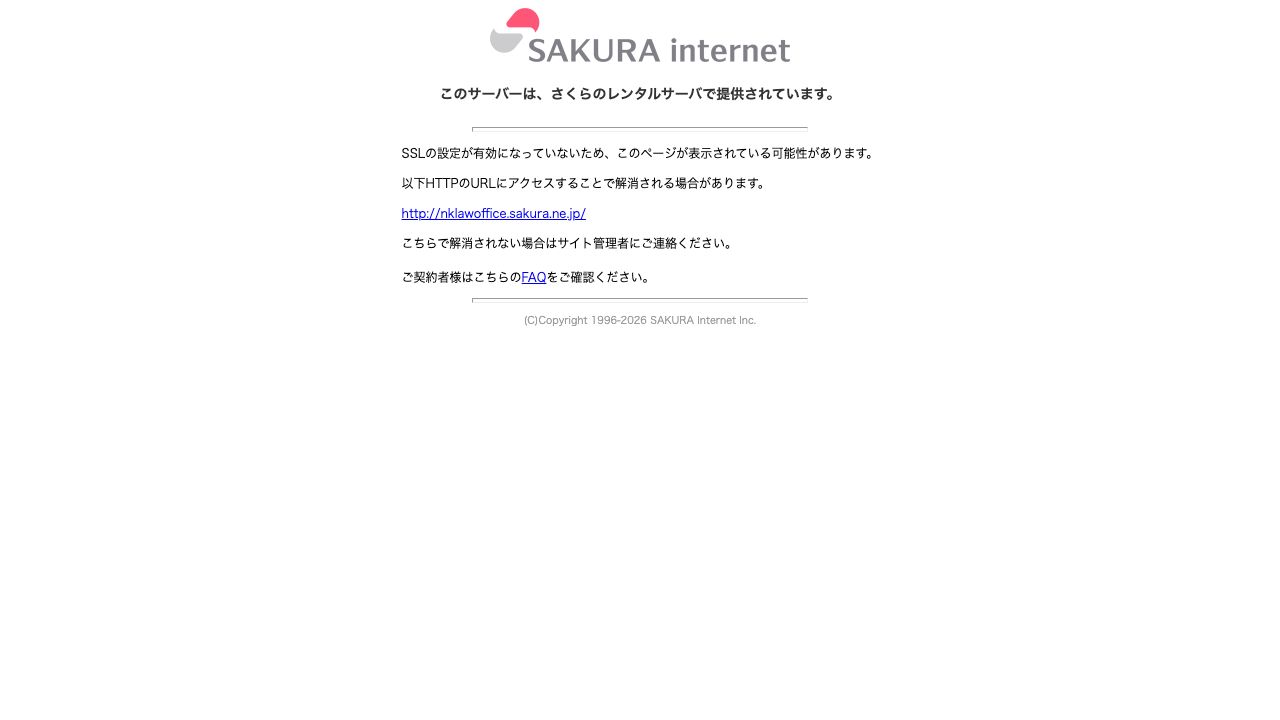 仲里建良法律事務所の公式サイト