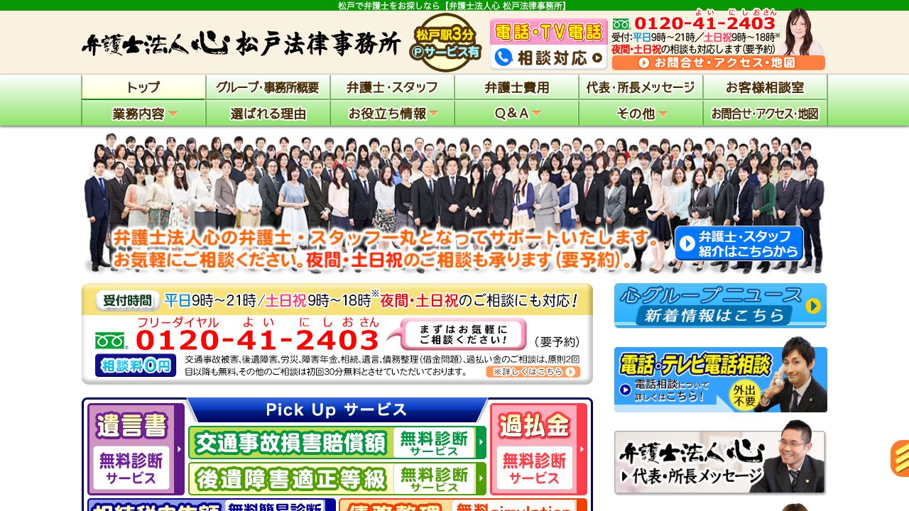 弁護士法人心柏法律事務所の公式サイト